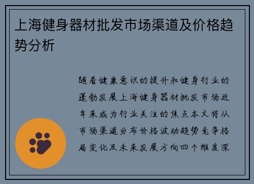 上海健身器材批发市场渠道及价格趋势分析