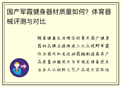 国产军霞健身器材质量如何？体育器械评测与对比