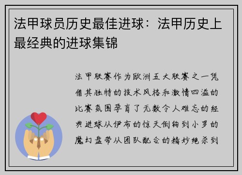 法甲球员历史最佳进球：法甲历史上最经典的进球集锦