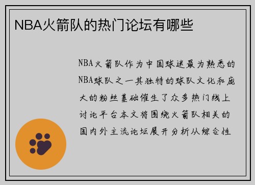 NBA火箭队的热门论坛有哪些